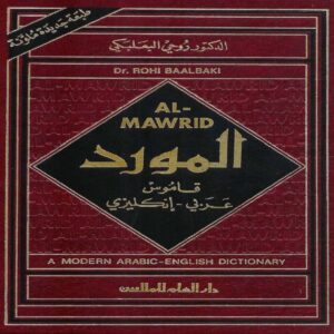 AL-MAWRID (Arabic-English) DICTIONARY - Dr. Rohi Baalbaki - SunnahSak