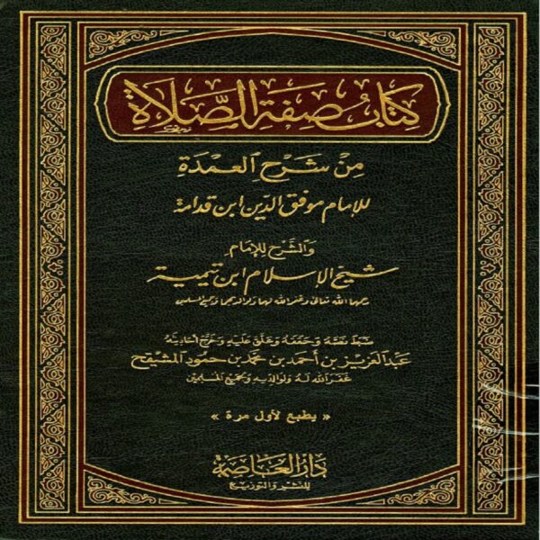 Arabic Books Bundle (15 in 1) - Sheikhul Islam IBN TAYMIYYAH - SunnahSak.com 1