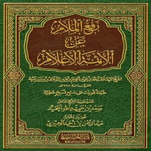 Arabic Books Bundle (15 in 1) - Sheikhul Islam IBN TAYMIYYAH - SunnahSak.com 2