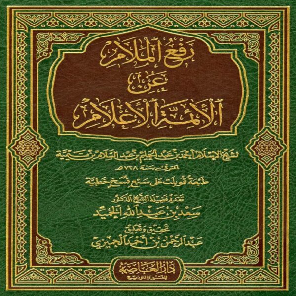 Arabic Books Bundle (15 in 1) - Sheikhul Islam IBN TAYMIYYAH - SunnahSak.com 2