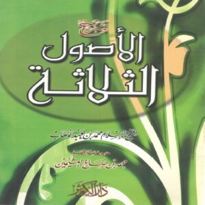 Arabic Books Bundle (50 in 1) - Sheikh Muhammad Salih ibn AL-UTHAYMIN - SunnahSak.com 2