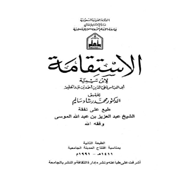 Istiqama - Sheikhul Islam IBN TAYMIYYAH - SunnahSak.com