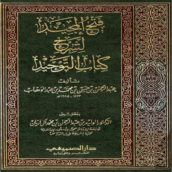 Kitabut Tauhid - Sheikh MUHAMMAD BIN ABDULWAHAB - SunnahSak.com 2