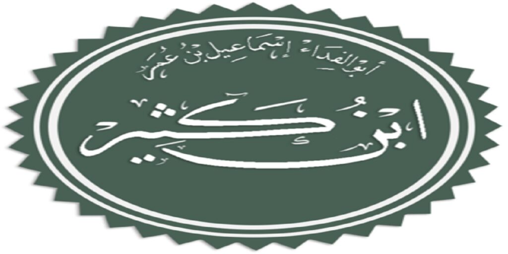 Sheikh Al-Hafiz Ibn KATHIR 1