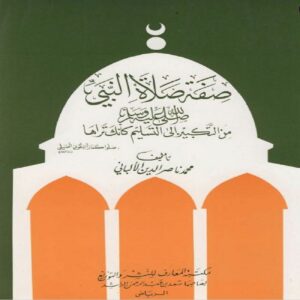 Sifatus Salatin Nabiy (Arabic) Cover