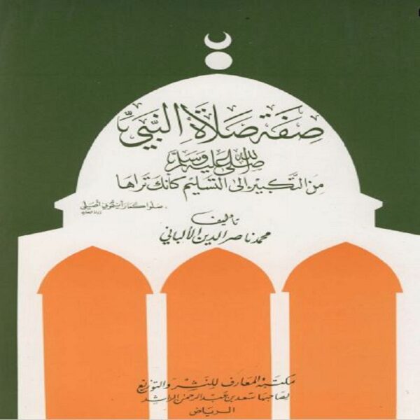 Sifatus Salatin Nabiy (Arabic) Cover