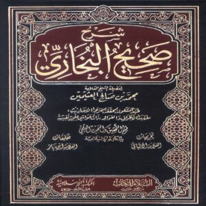 شرح صحيح البخاري - Sheikh Muhammad Salih ibn AL-UTHAYMIN - SunnahSak.com 1