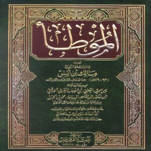 Muwatta' (2 in 1) - Imam MALIK BIN ANAS - SunnahSak.com