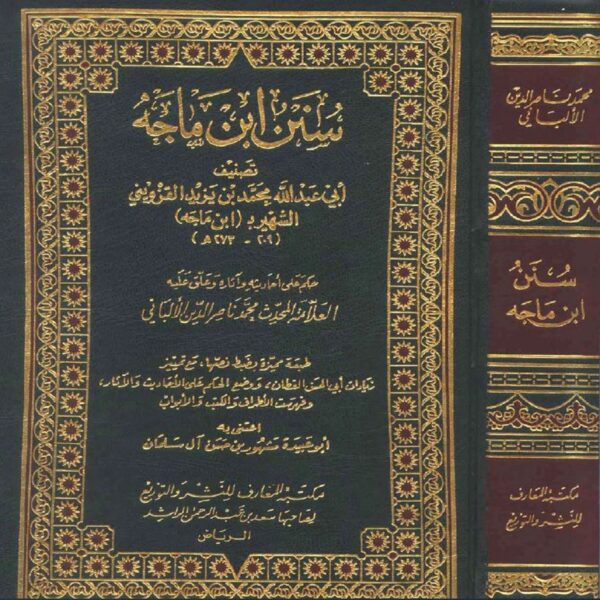 Sunan IBN MAJAH - Imam IBN MAJAH - SunnahSak.com 2